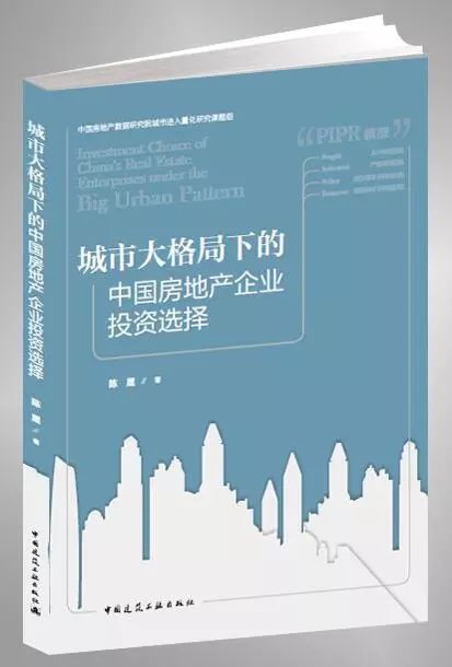 房地產(chǎn)企業(yè)城市投資選擇的對與錯(cuò) 建筑業(yè)的視角